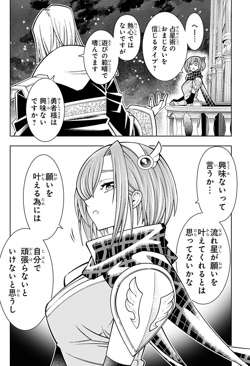 僕の武器は攻撃力１の針しかない - 第79話 - Page 20