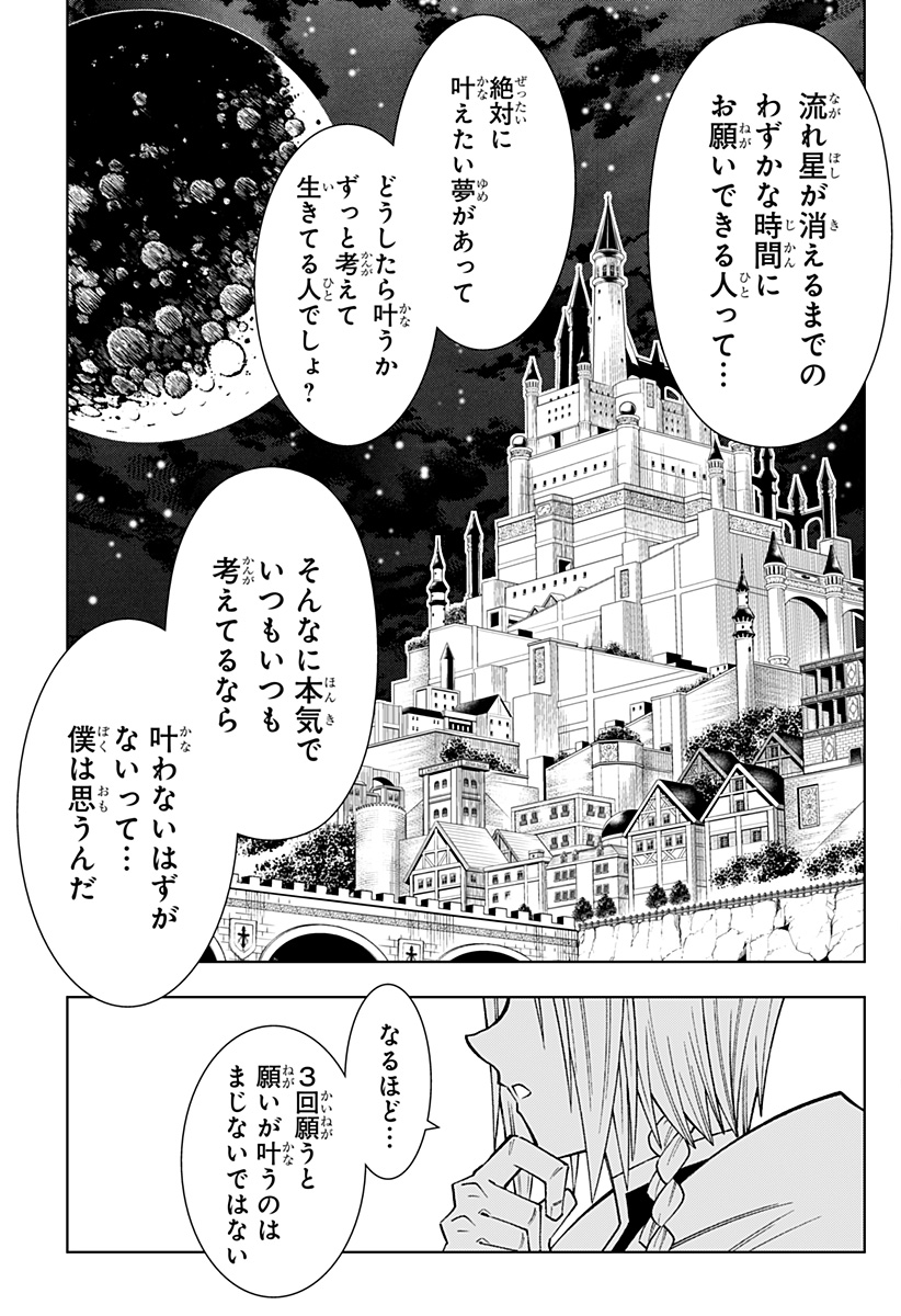 僕の武器は攻撃力１の針しかない - 第79話 - Page 21