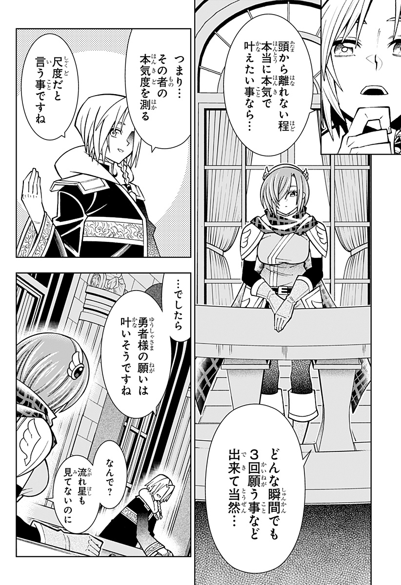 僕の武器は攻撃力１の針しかない - 第79話 - Page 22