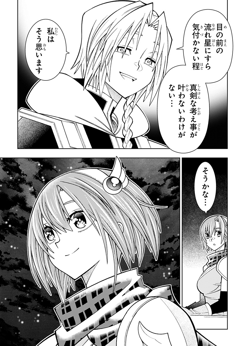 僕の武器は攻撃力１の針しかない - 第79話 - Page 23