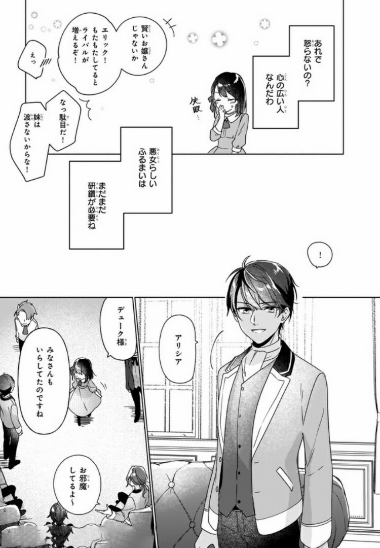 成为名垂青史的恶役千金吧！少女越坏王子越爱！ - 第3.2話 - Page 4