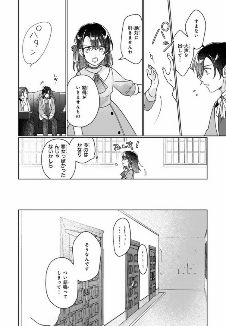 成为名垂青史的恶役千金吧！少女越坏王子越爱！ - 第3.2話 - Page 7