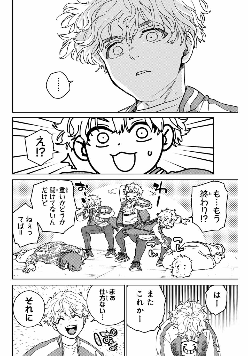 ウィンドブレイカー - 第136話 - Page 8