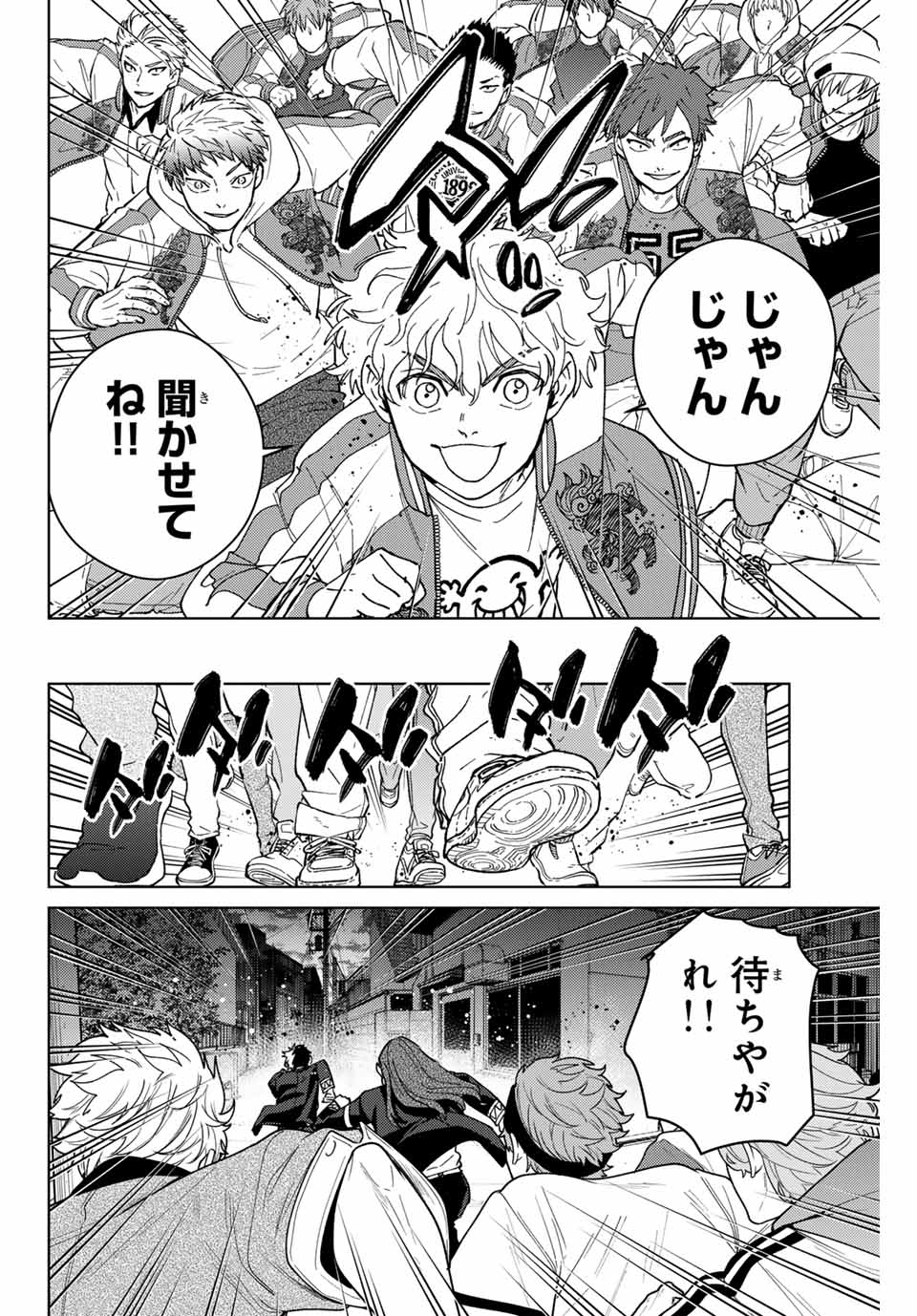 ウィンドブレイカー - 第136話 - Page 10