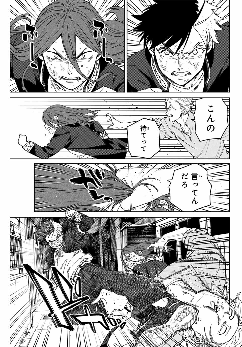 ウィンドブレイカー - 第136話 - Page 11