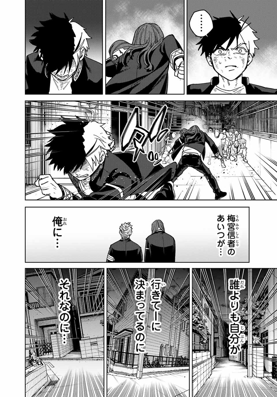 ウィンドブレイカー - 第136話 - Page 19