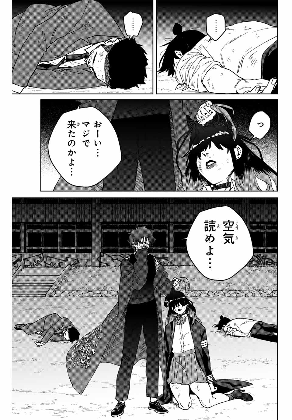 ウィンドブレイカー - 第136話 - Page 21