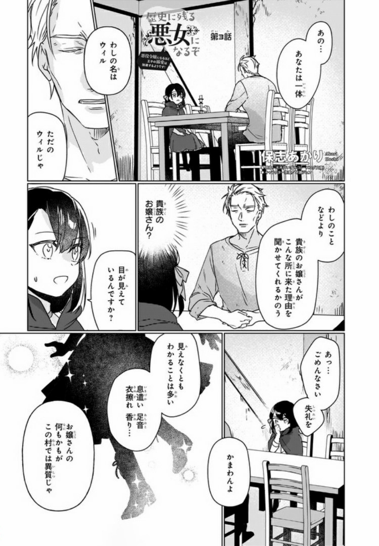 成为名垂青史的恶役千金吧！少女越坏王子越爱！ - 第3.1話 - Page 1