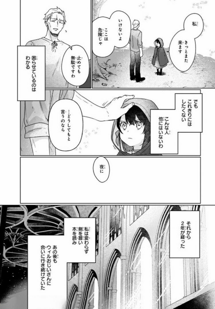 成为名垂青史的恶役千金吧！少女越坏王子越爱！ - 第3.1話 - Page 4