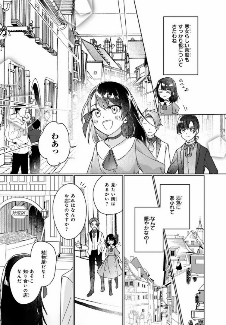 成为名垂青史的恶役千金吧！少女越坏王子越爱！ - 第3.1話 - Page 7