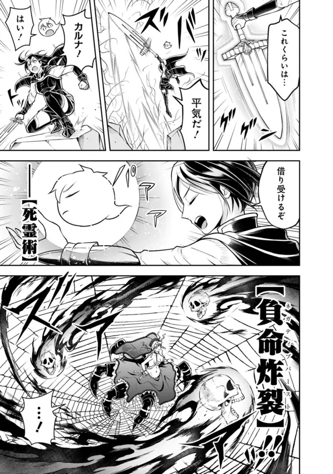 失業賢者の成り上がり　～嫌われた才能は世界最強でした～ - 第163話 - Page 7