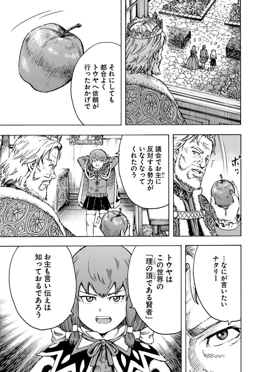 召喚された賢者は異世界を往く ～最強なのは不要在庫のアイテムでした～ 第42.2話 - Trang 1