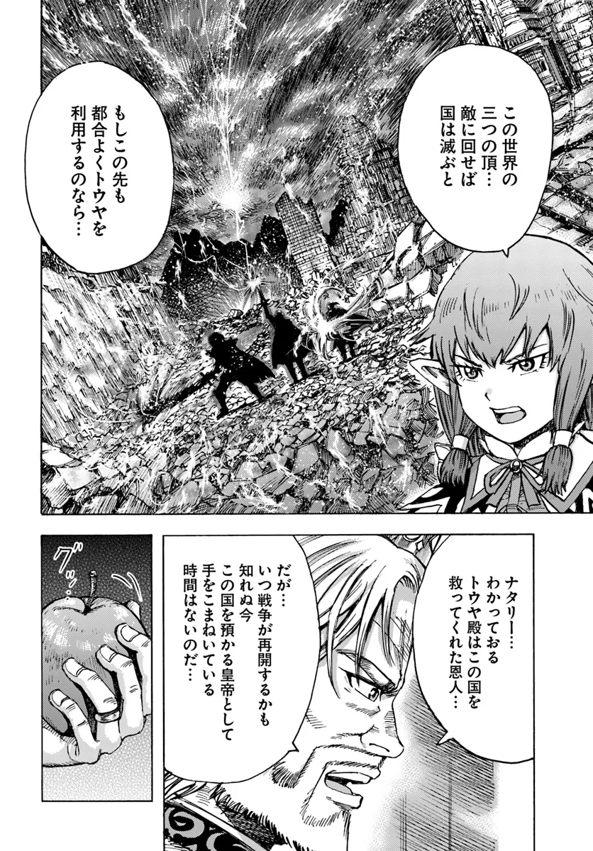 召喚された賢者は異世界を往く ～最強なのは不要在庫のアイテムでした～ 第42.2話 - Trang 2
