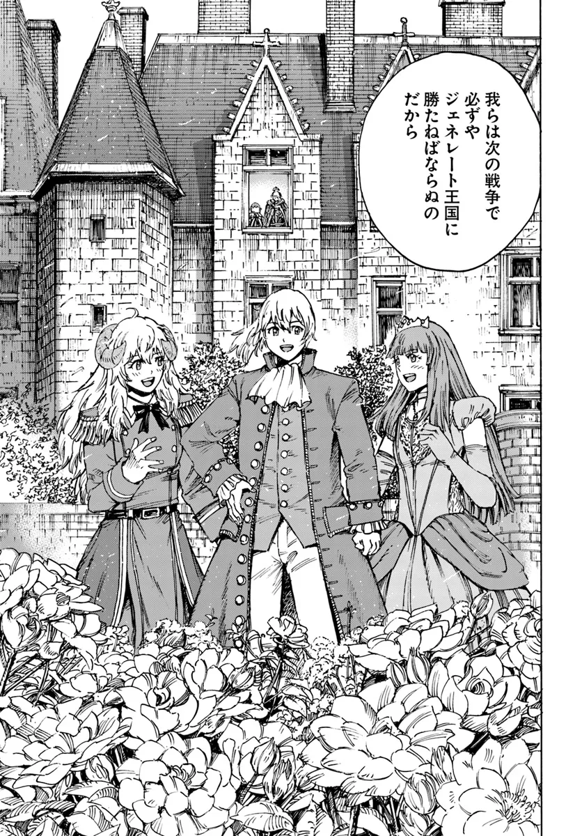 召喚された賢者は異世界を往く ～最強なのは不要在庫のアイテムでした～ 第42.2話 - Trang 3