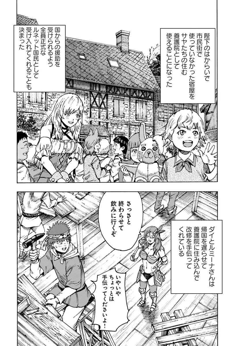 召喚された賢者は異世界を往く ～最強なのは不要在庫のアイテムでした～ 第42.2話 - Trang 4