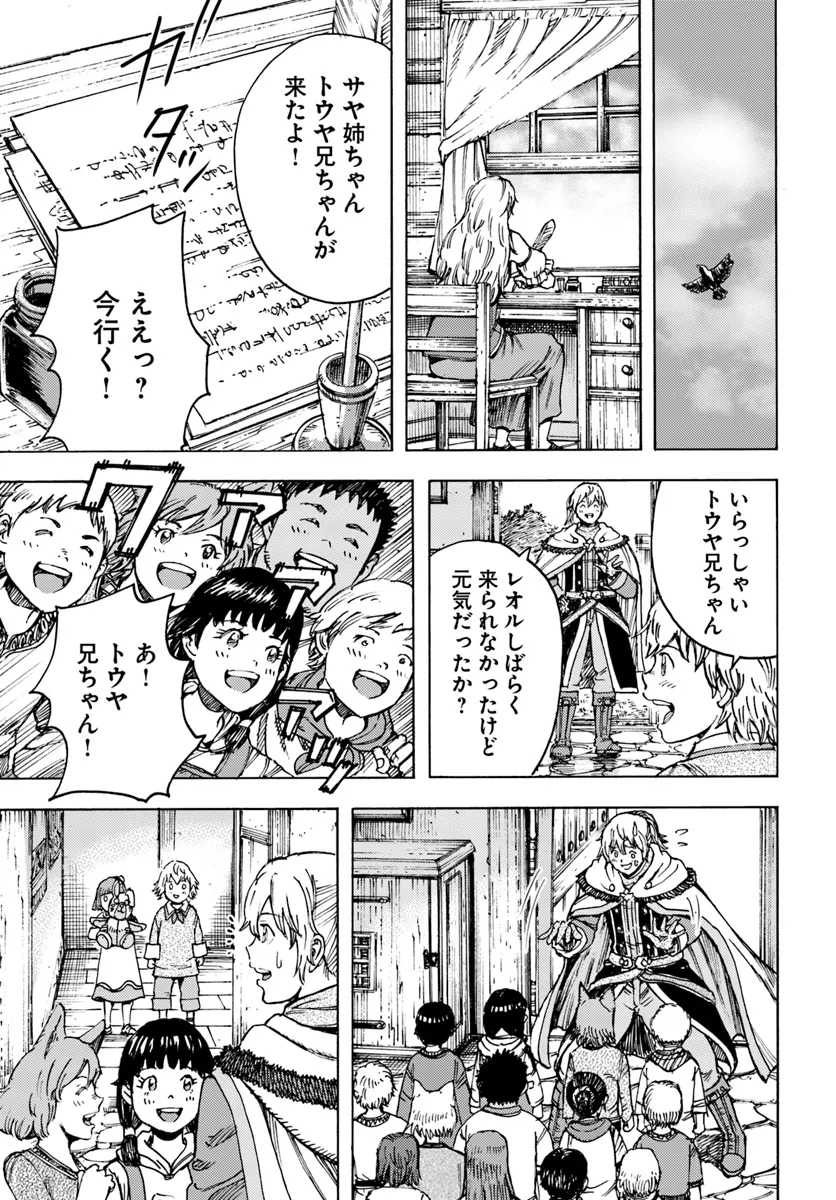 召喚された賢者は異世界を往く ～最強なのは不要在庫のアイテムでした～ 第42.2話 - Trang 5