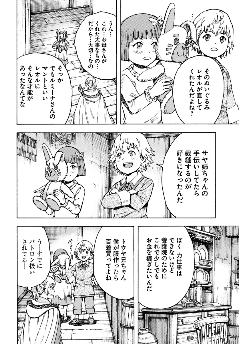 召喚された賢者は異世界を往く ～最強なのは不要在庫のアイテムでした～ 第42.2話 - Trang 6