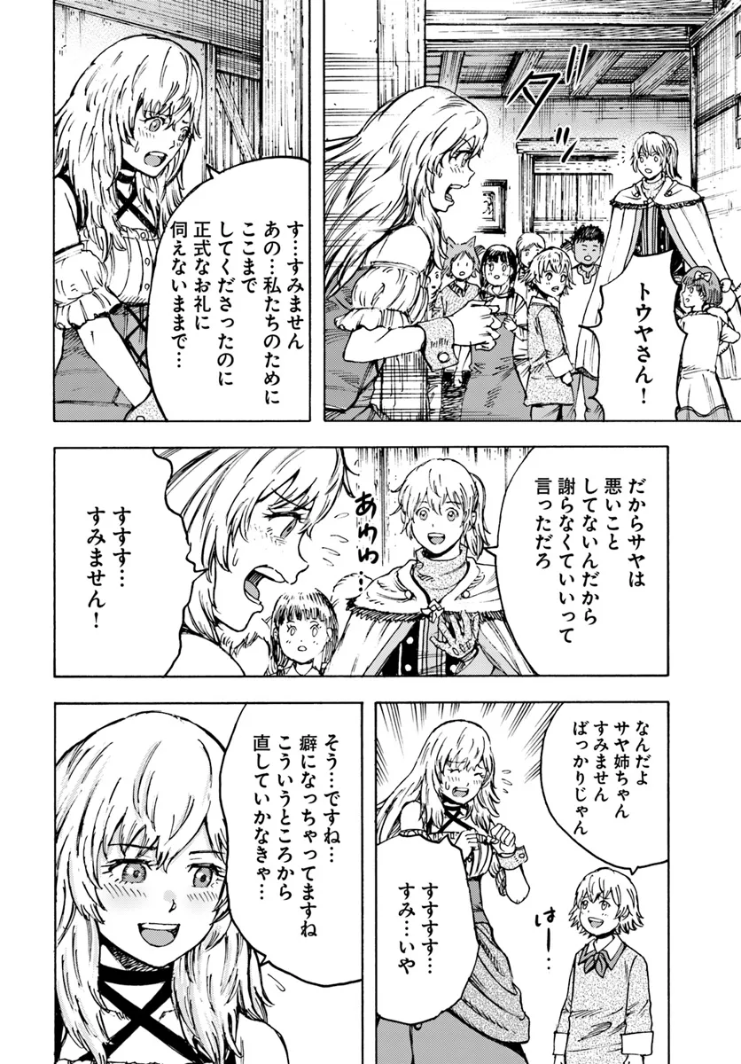 召喚された賢者は異世界を往く ～最強なのは不要在庫のアイテムでした～ 第42.2話 - Trang 8