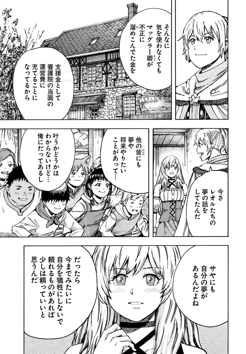 召喚された賢者は異世界を往く ～最強なのは不要在庫のアイテムでした～ 第42.2話 - Trang 9