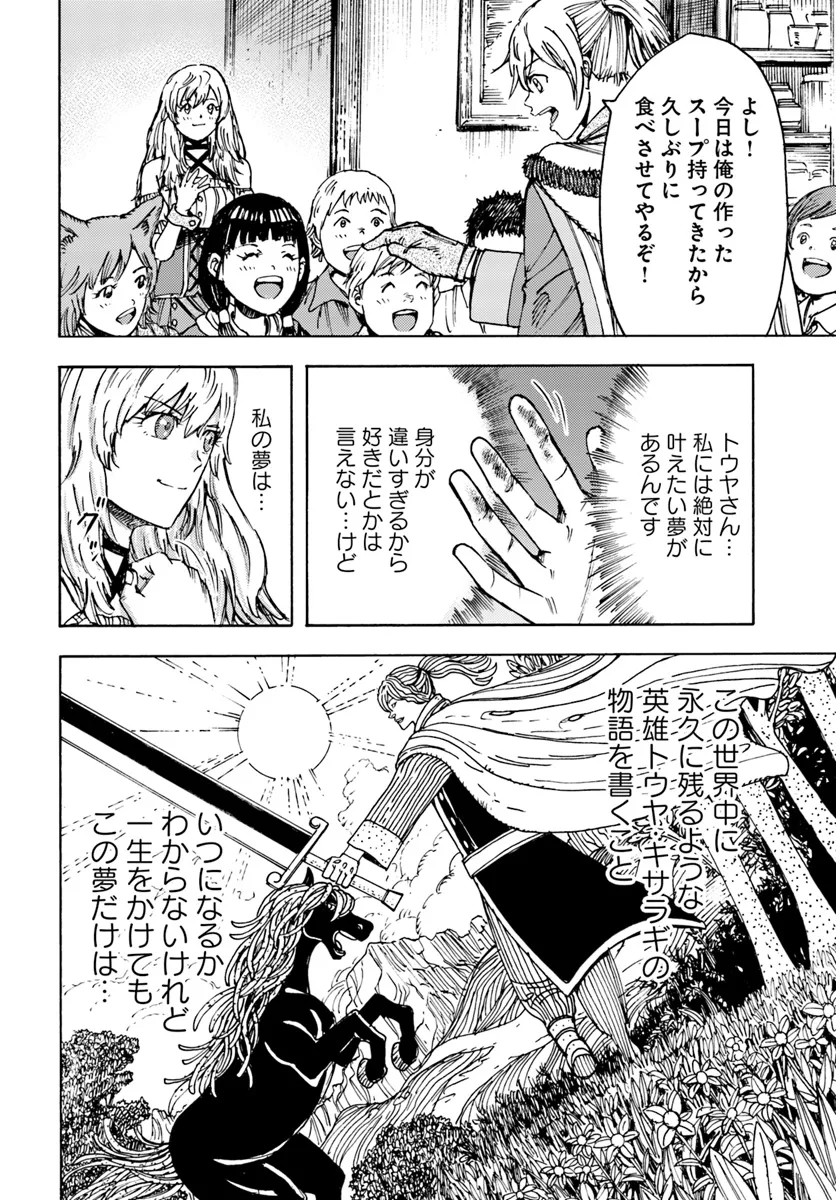 召喚された賢者は異世界を往く ～最強なのは不要在庫のアイテムでした～ 第42.2話 - Trang 10