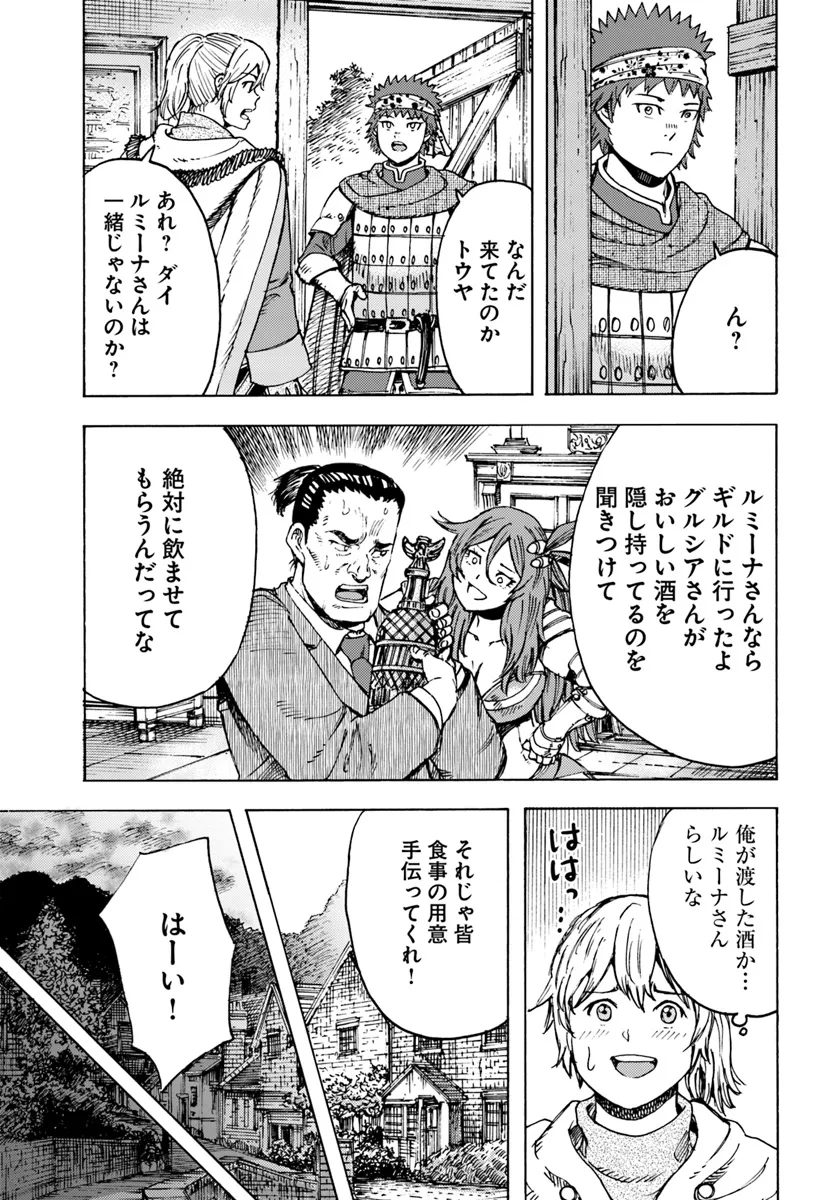 召喚された賢者は異世界を往く ～最強なのは不要在庫のアイテムでした～ 第42.2話 - Trang 11