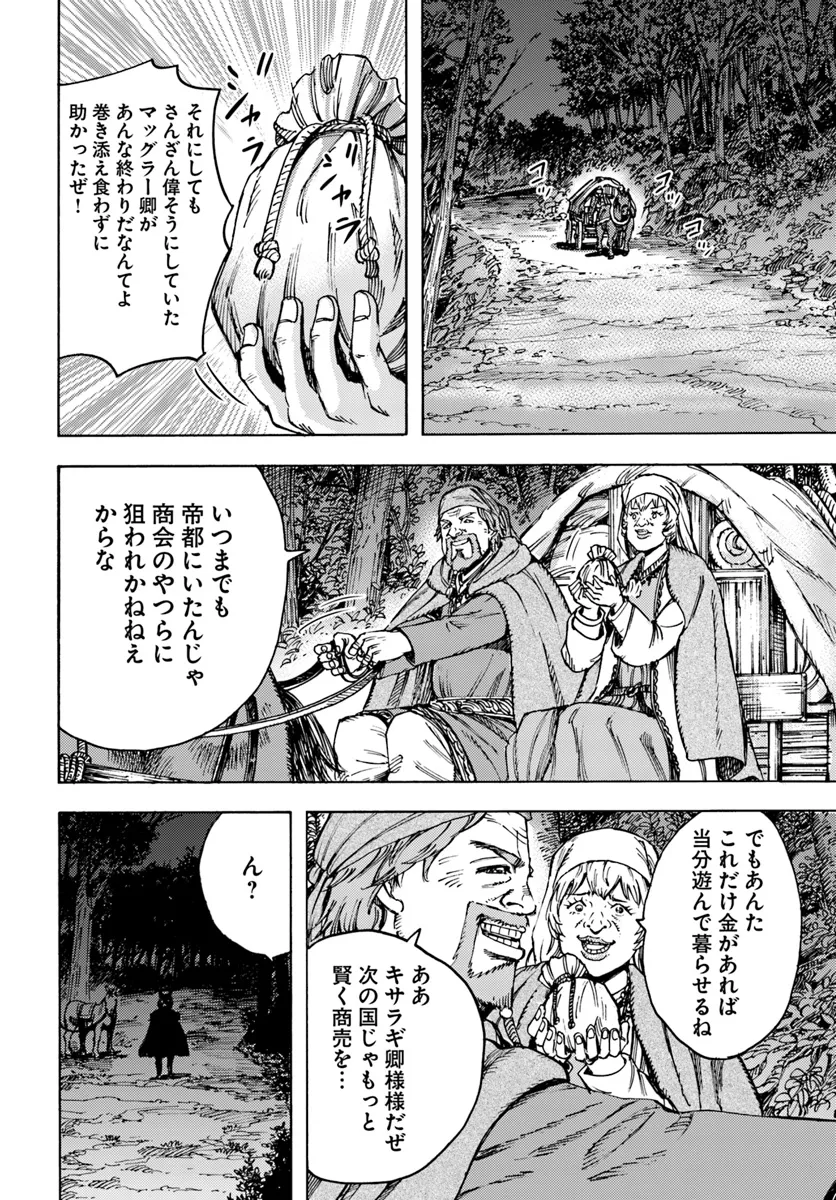 召喚された賢者は異世界を往く ～最強なのは不要在庫のアイテムでした～ 第42.2話 - Trang 12