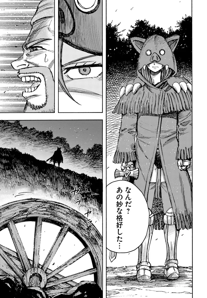 召喚された賢者は異世界を往く ～最強なのは不要在庫のアイテムでした～ 第42.2話 - Trang 13