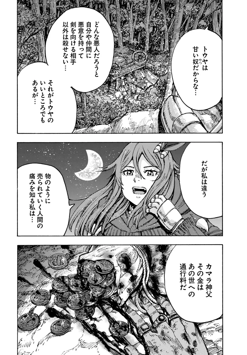 召喚された賢者は異世界を往く ～最強なのは不要在庫のアイテムでした～ 第42.2話 - Trang 14