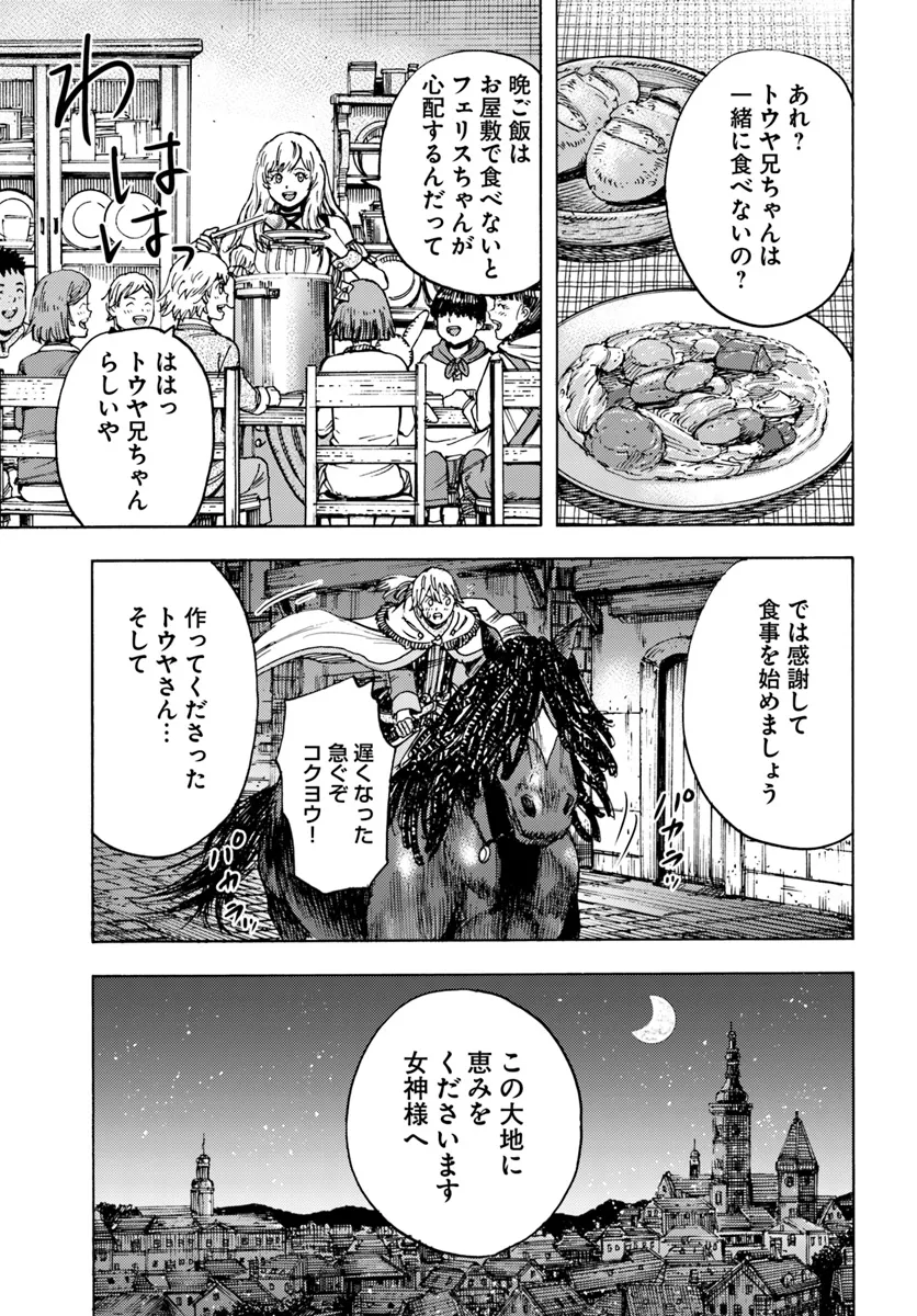 召喚された賢者は異世界を往く ～最強なのは不要在庫のアイテムでした～ 第42.2話 - Trang 15