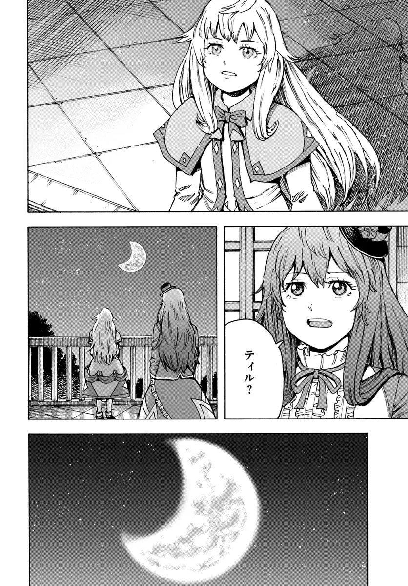 召喚された賢者は異世界を往く ～最強なのは不要在庫のアイテムでした～ 第42.2話 - Trang 16