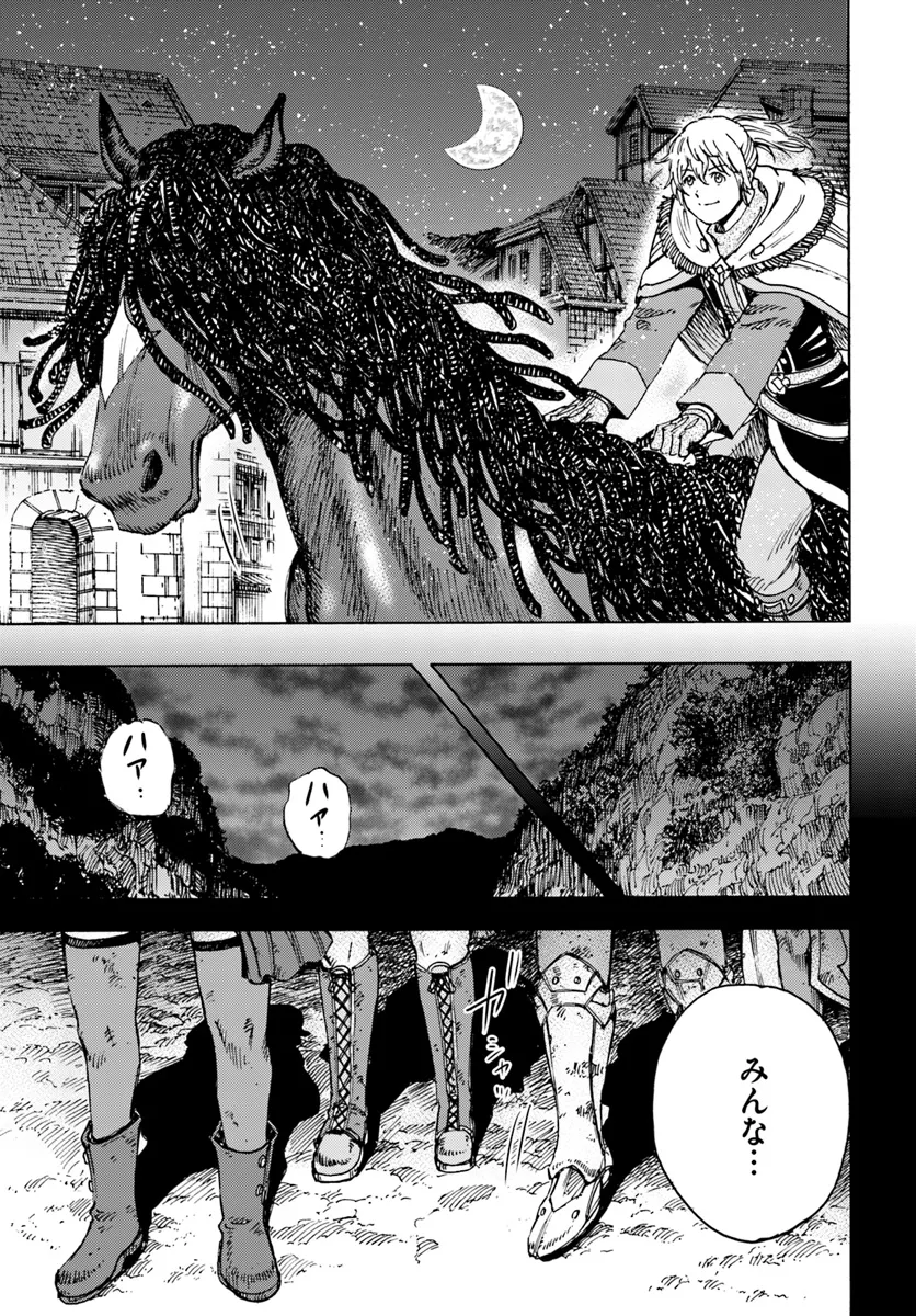 召喚された賢者は異世界を往く ～最強なのは不要在庫のアイテムでした～ 第42.2話 - Trang 17