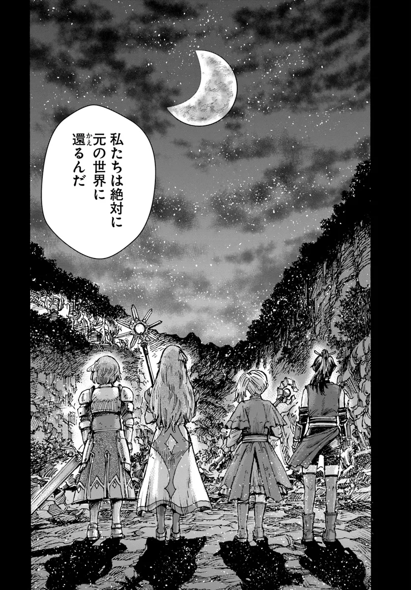 召喚された賢者は異世界を往く ～最強なのは不要在庫のアイテムでした～ 第42.2話 - Trang 18