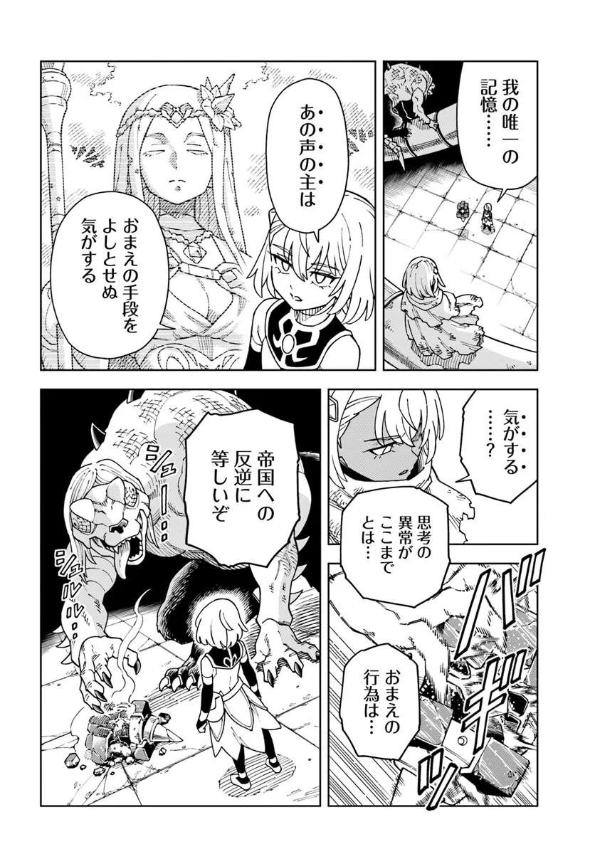 洞窟王からはじめる楽園ライフ ～万能の採掘スキルで最強に!?～ - 第30.2話 - Page 2