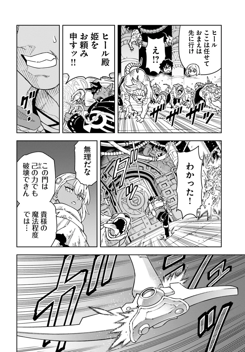 洞窟王からはじめる楽園ライフ ～万能の採掘スキルで最強に!?～ - 第30.2話 - Page 6