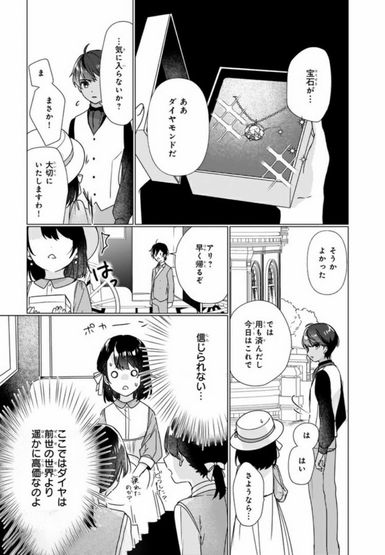 成为名垂青史的恶役千金吧！少女越坏王子越爱！ - 第2.3話 - Page 2