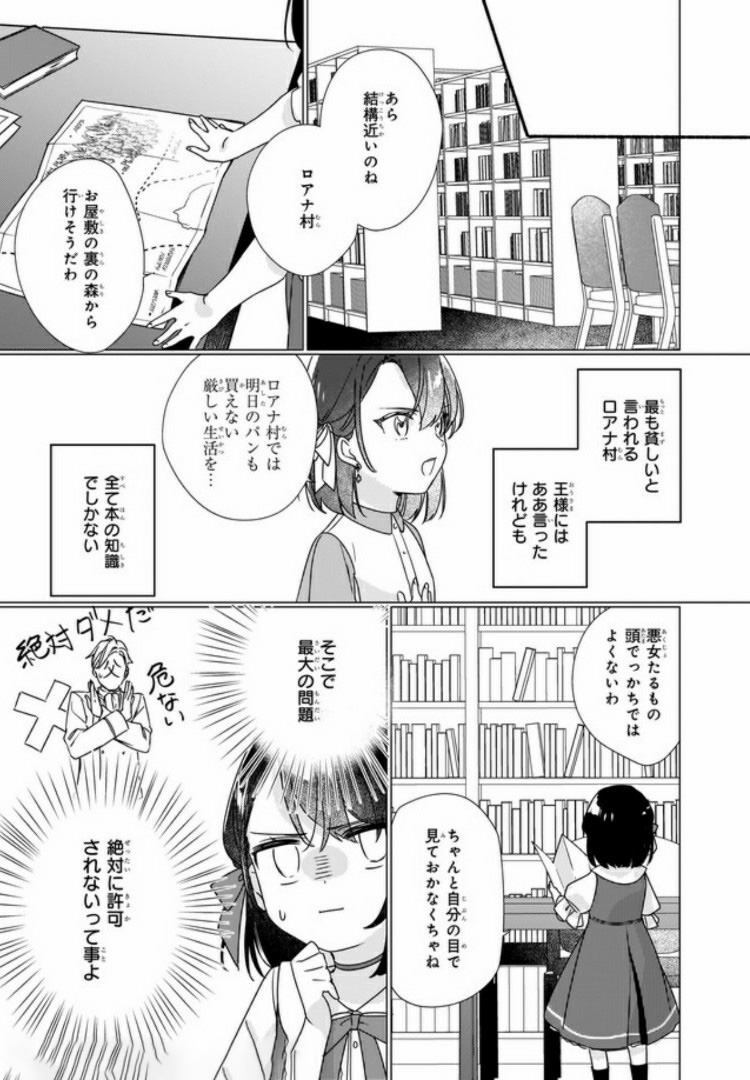 成为名垂青史的恶役千金吧！少女越坏王子越爱！ - 第2.3話 - Page 4