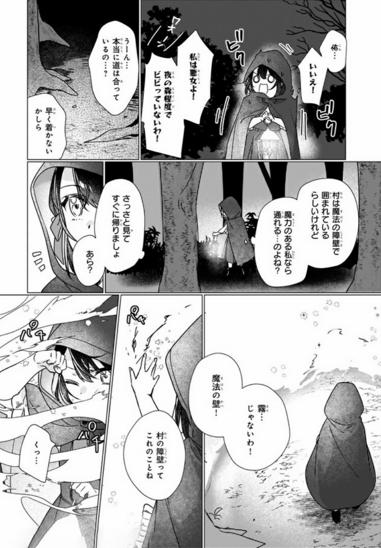 成为名垂青史的恶役千金吧！少女越坏王子越爱！ - 第2.3話 - Page 6