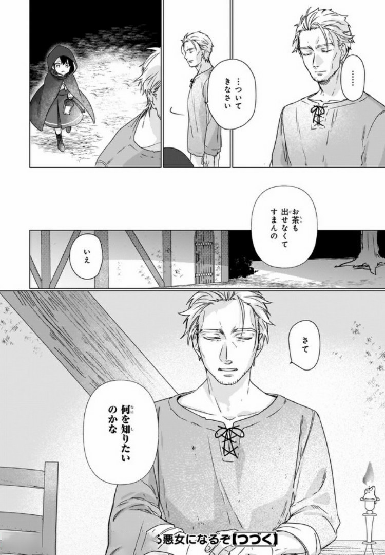 成为名垂青史的恶役千金吧！少女越坏王子越爱！ - 第2.3話 - Page 9