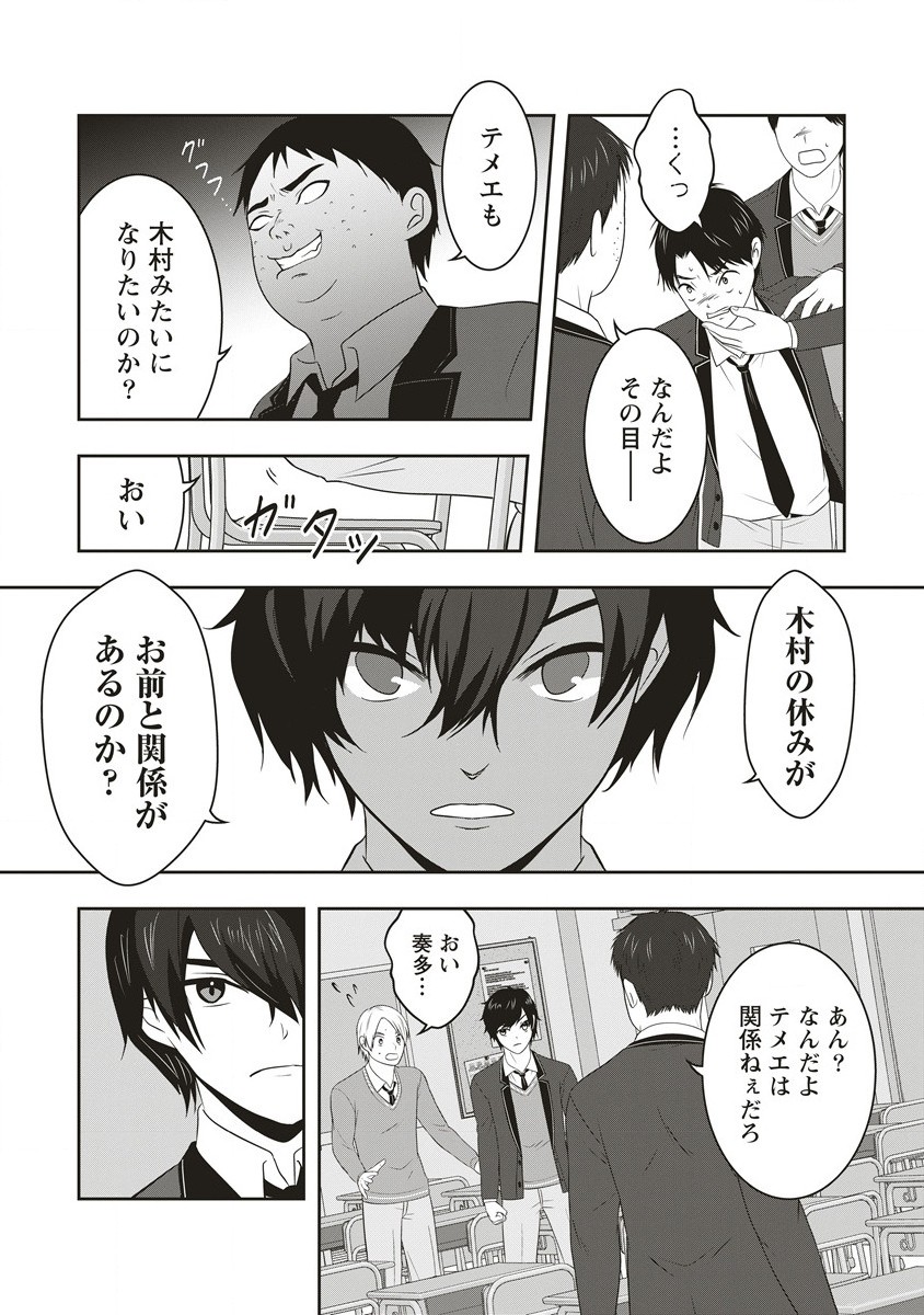 俺の学校では毎週デスゲームが行なわれている 第1.2話 - Trang 2