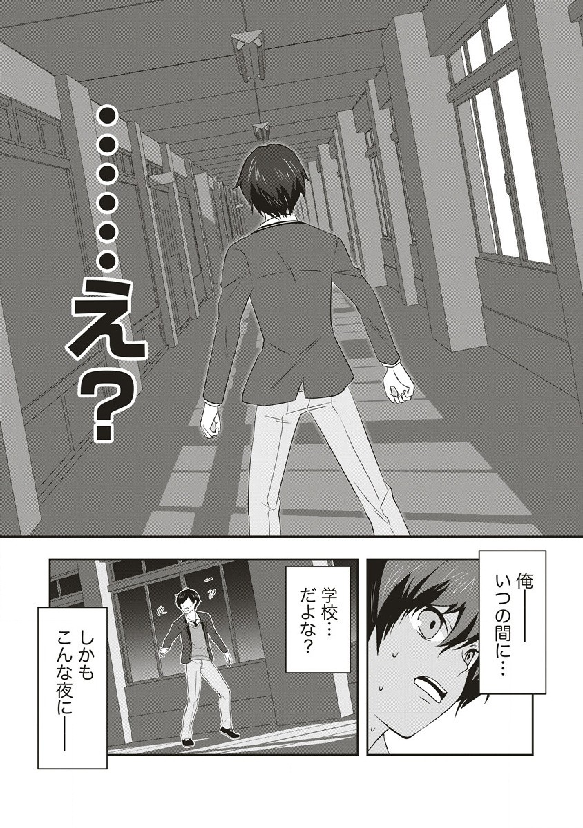 俺の学校では毎週デスゲームが行なわれている 第1.2話 - Trang 4