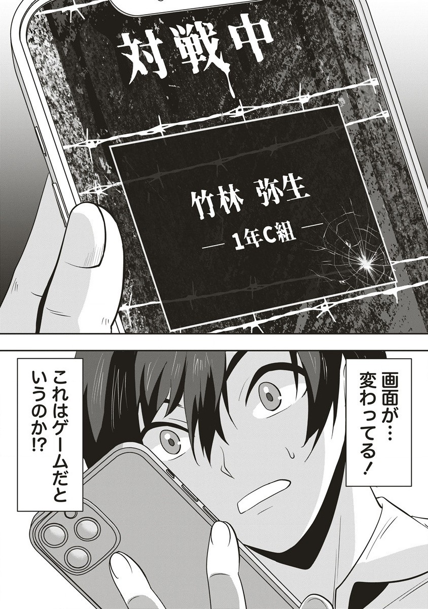 俺の学校では毎週デスゲームが行なわれている 第1.2話 - Trang 9