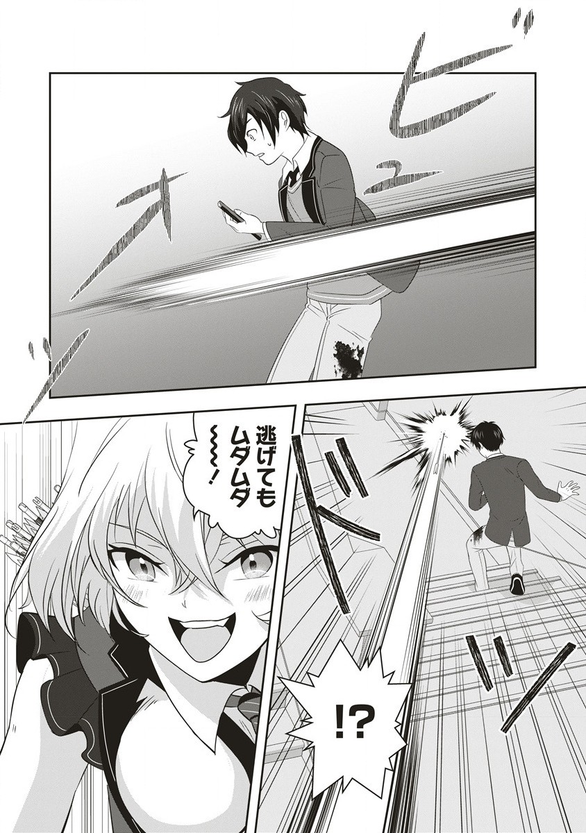 俺の学校では毎週デスゲームが行なわれている 第1.2話 - Trang 10