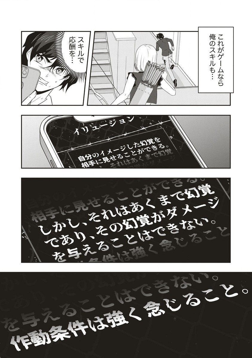 俺の学校では毎週デスゲームが行なわれている 第1.2話 - Trang 11