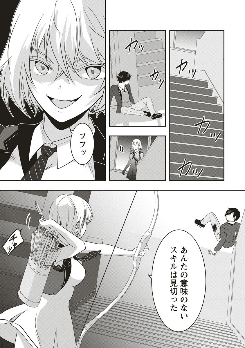 俺の学校では毎週デスゲームが行なわれている 第1.2話 - Trang 17