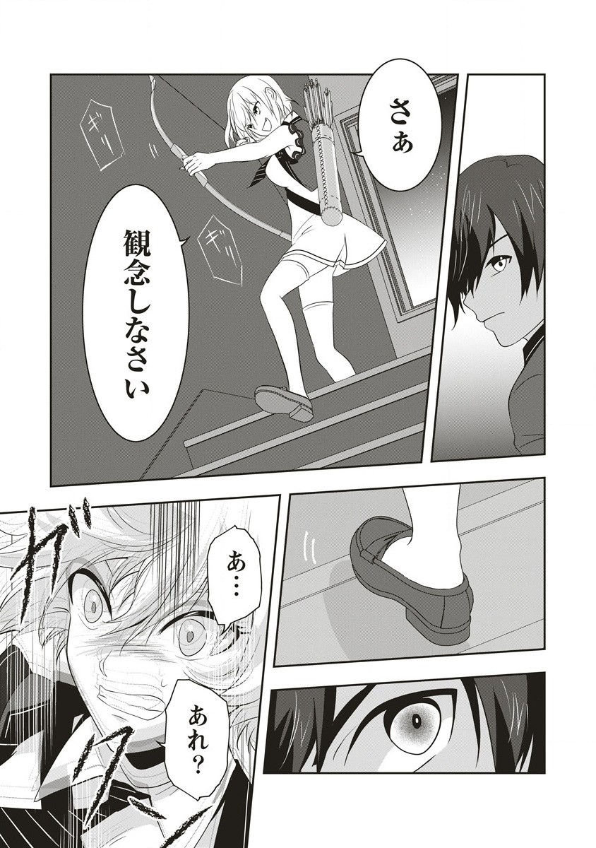 俺の学校では毎週デスゲームが行なわれている 第1.2話 - Trang 18