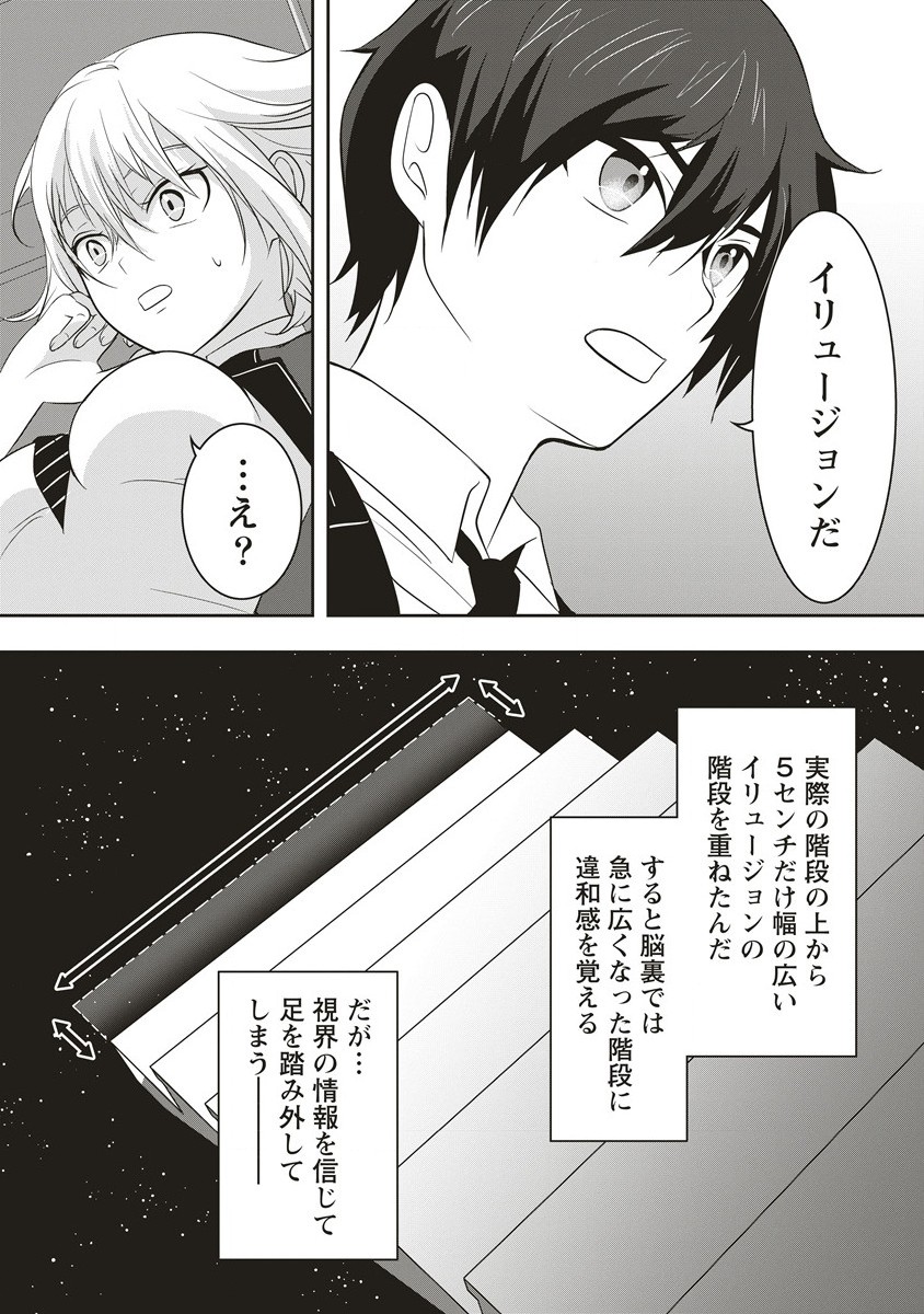 俺の学校では毎週デスゲームが行なわれている 第1.2話 - Trang 23