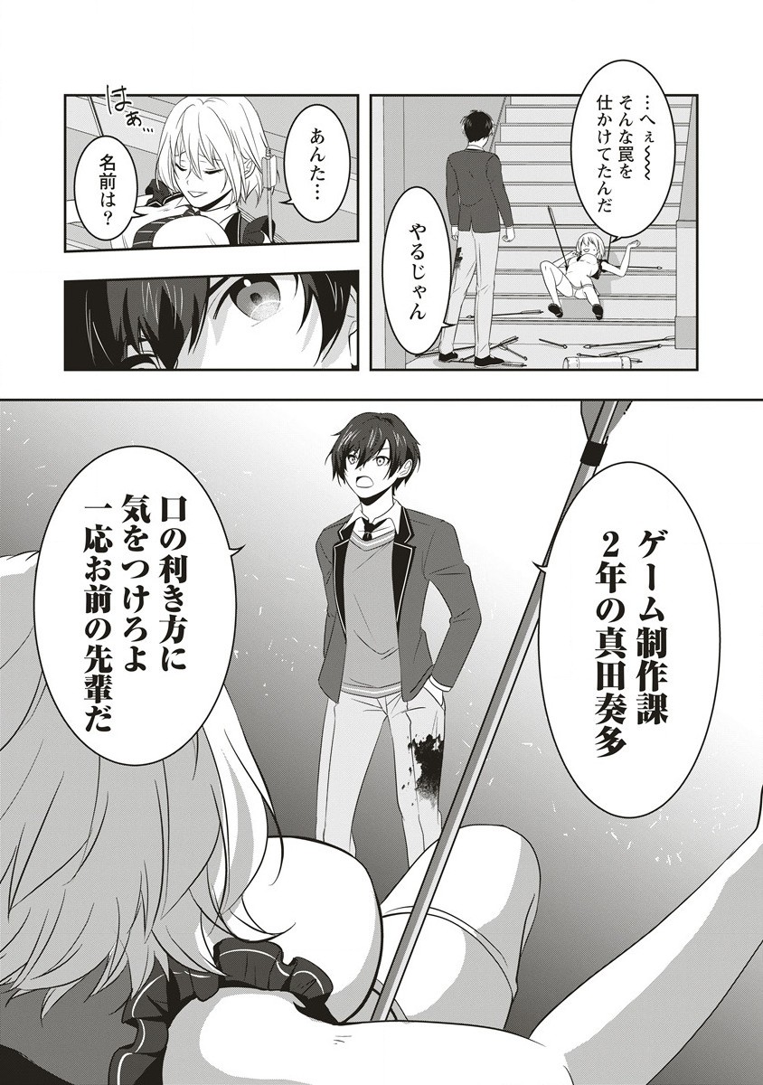 俺の学校では毎週デスゲームが行なわれている 第1.2話 - Trang 24