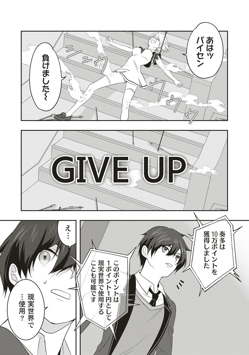 俺の学校では毎週デスゲームが行なわれている 第1.2話 - Trang 25