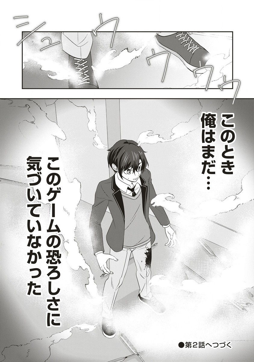 俺の学校では毎週デスゲームが行なわれている 第1.2話 - Trang 26