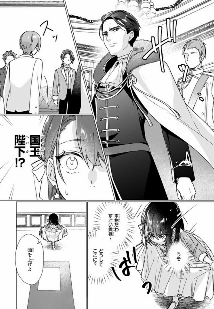 成为名垂青史的恶役千金吧！少女越坏王子越爱！ - 第2.2話 - Page 1